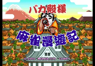 Bakatonosama Mahjong Manyuki